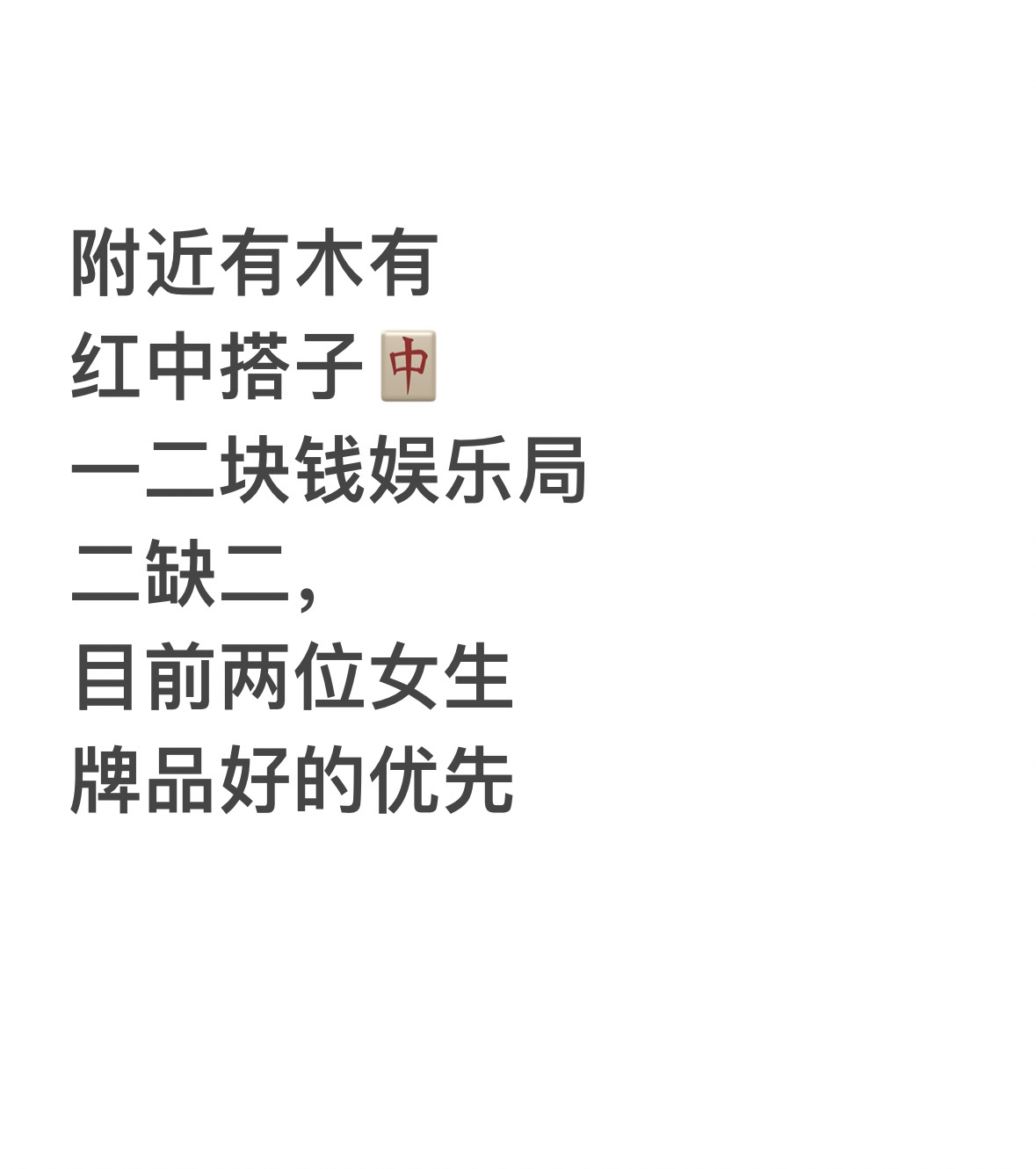 找麻将搭子