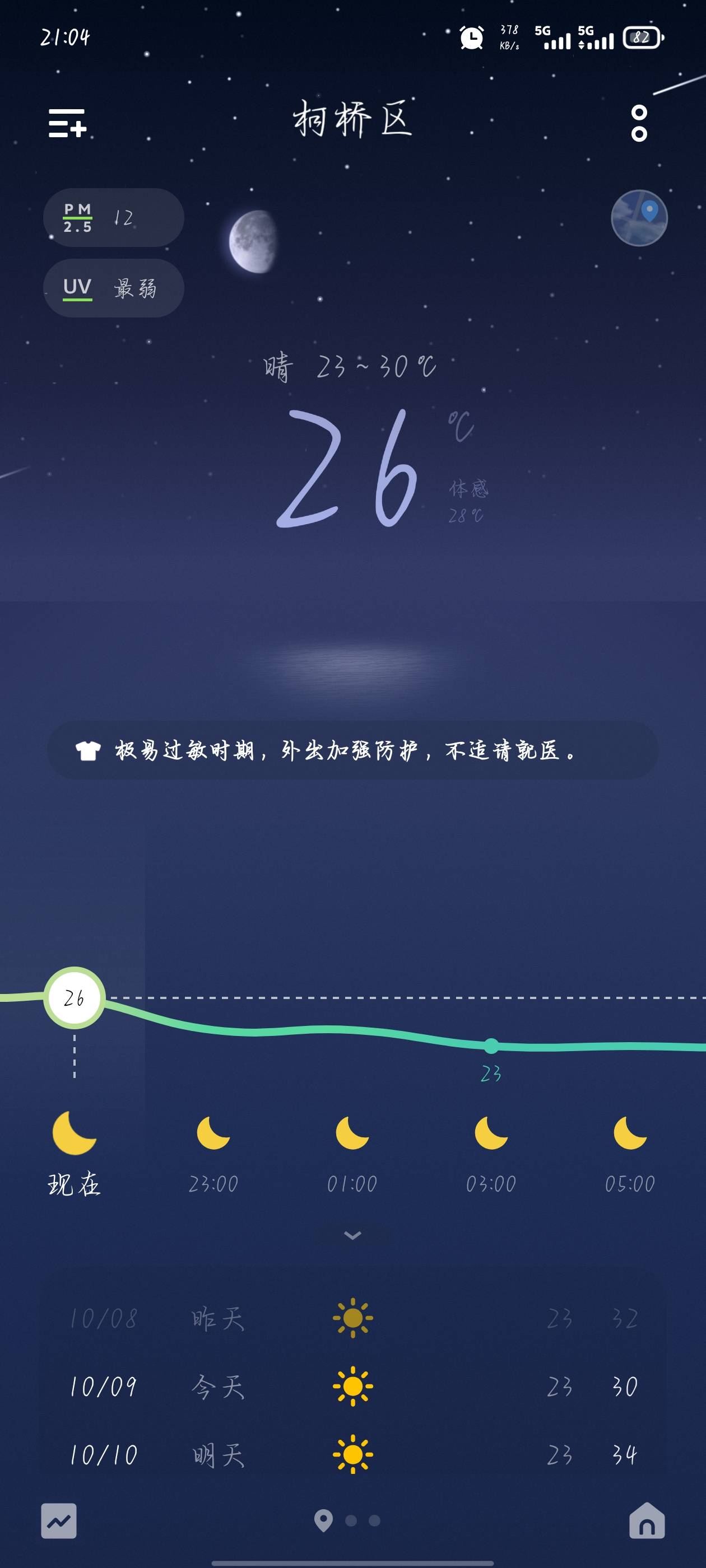 找陪伴搭子