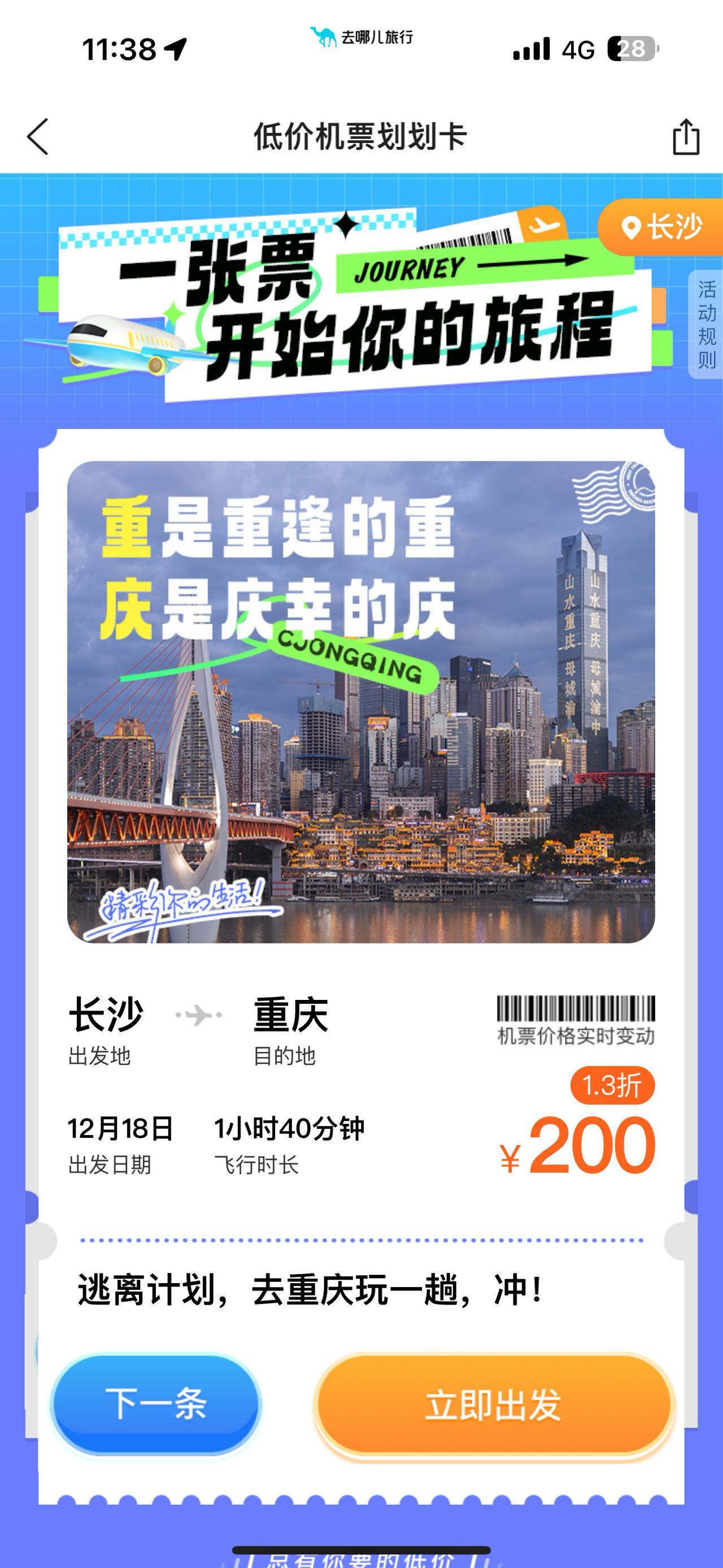 找旅游搭子