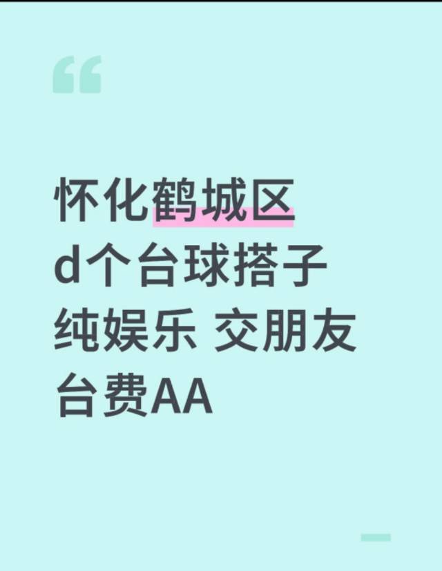 找台球搭子