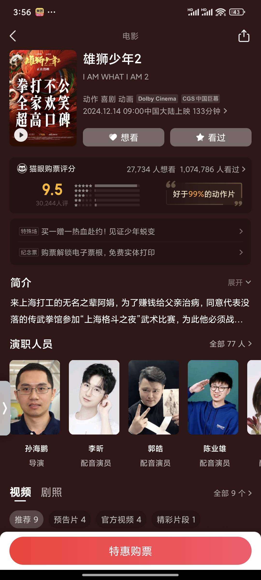 找电影搭子