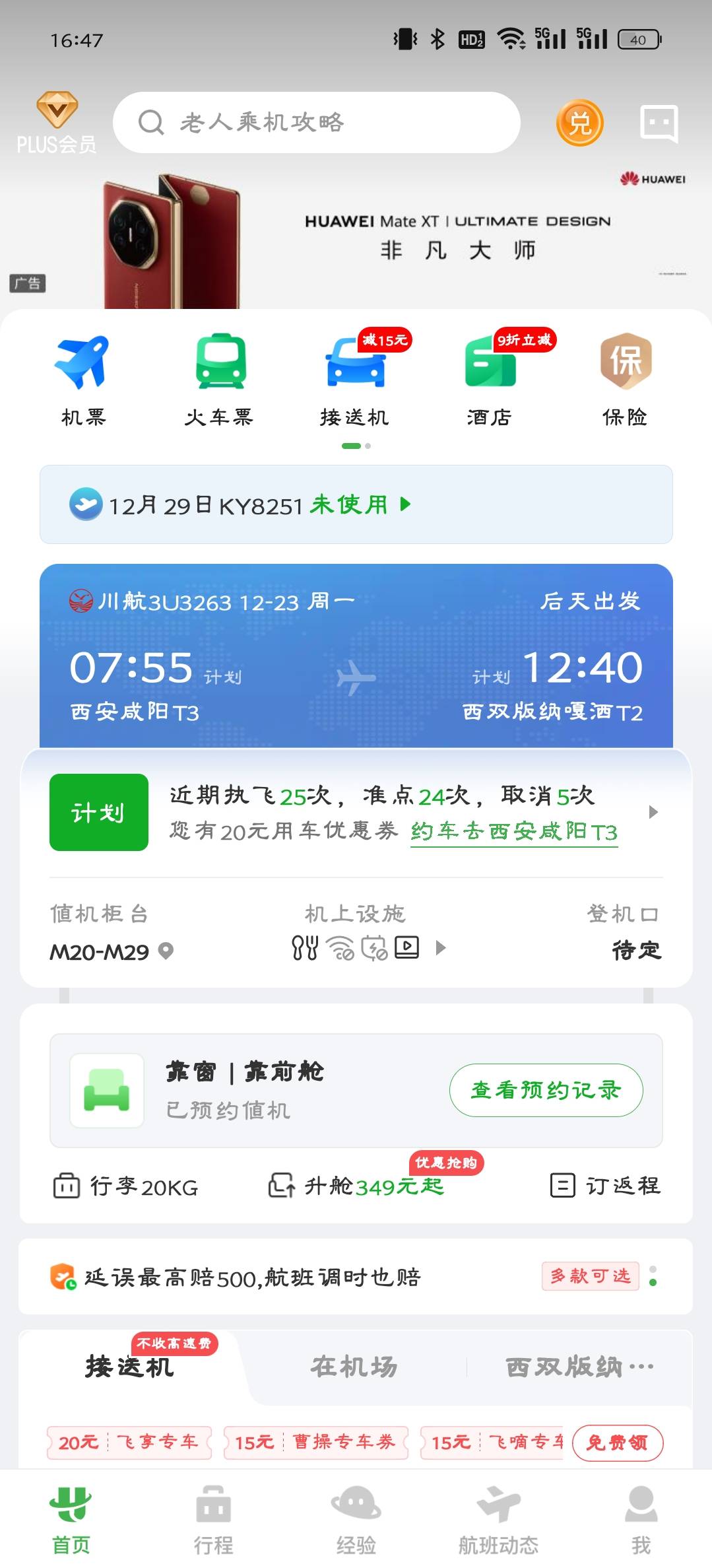 找旅游搭子