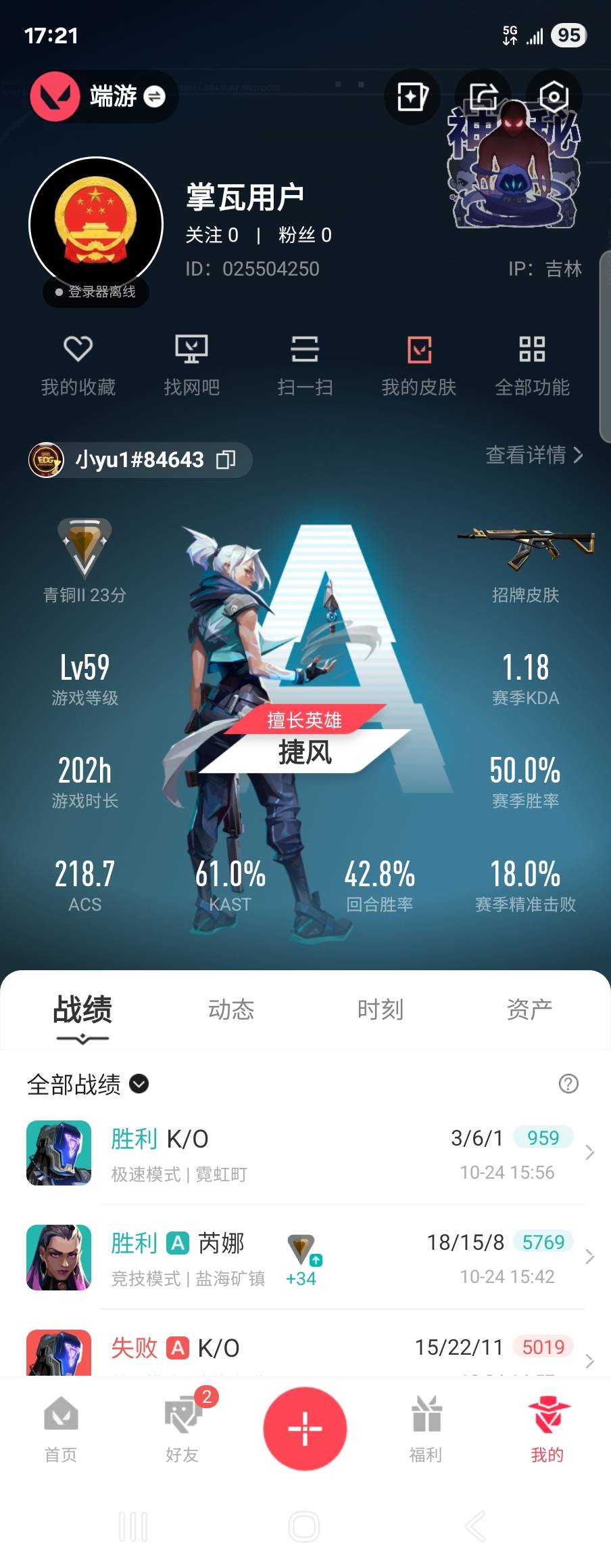 找游戏无畏契约搭子