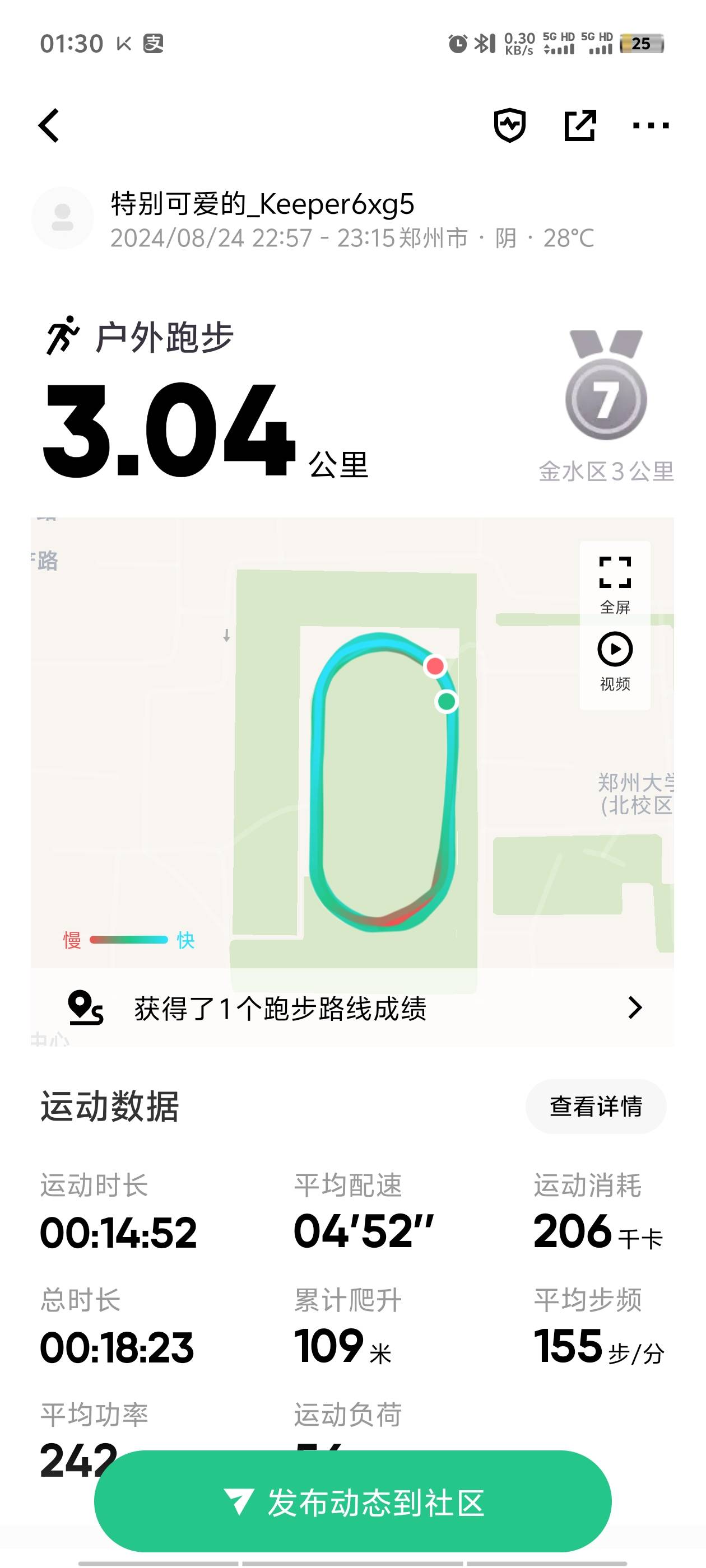 找跑步搭子