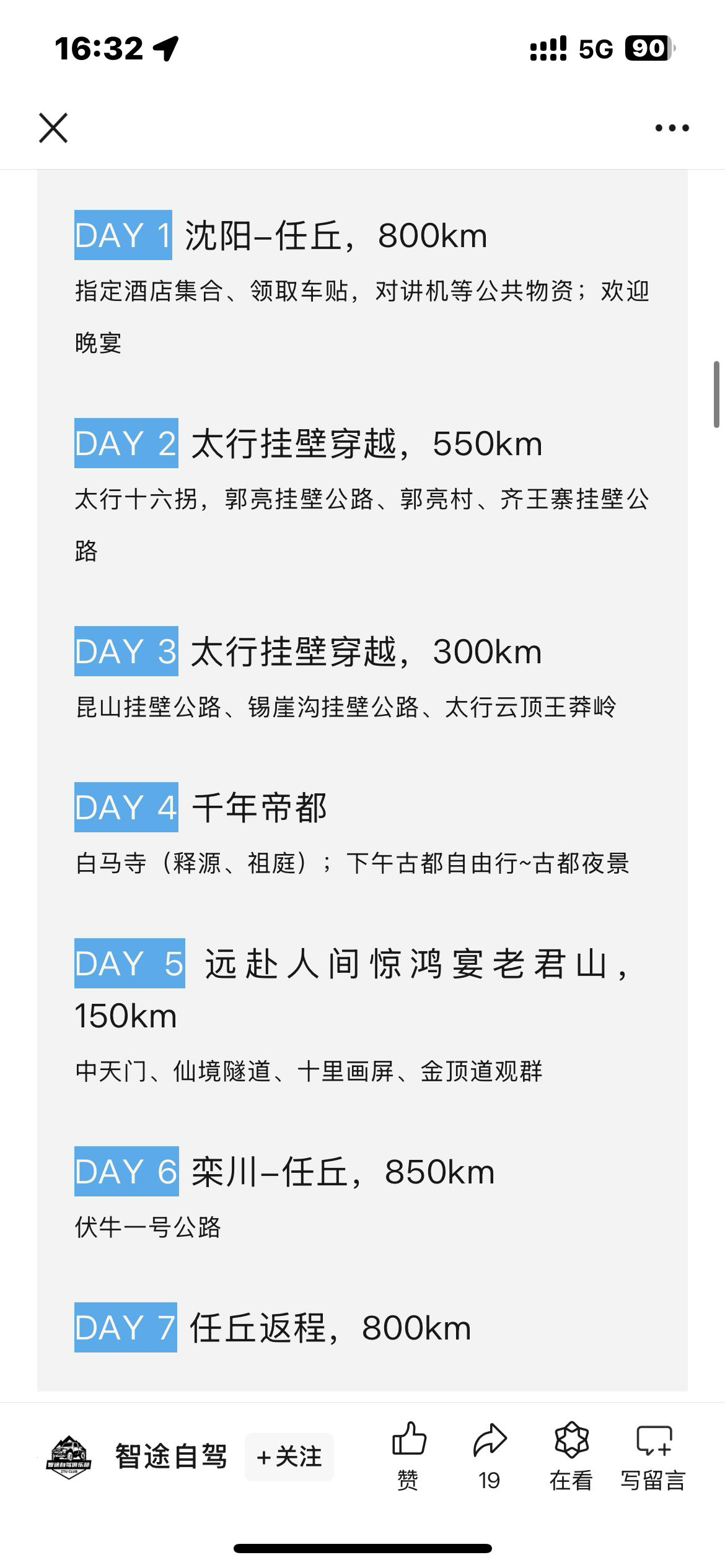 找旅游搭子