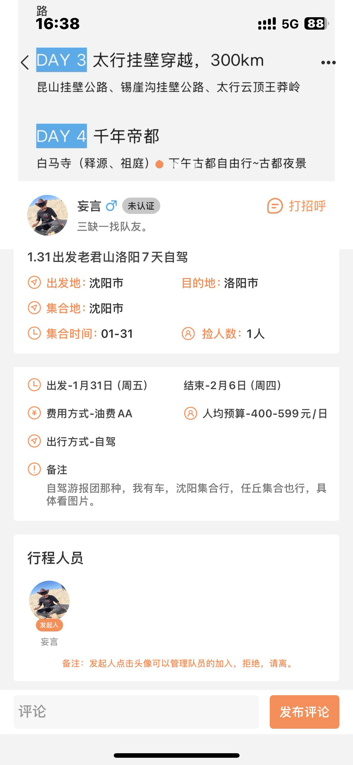 找旅游搭子