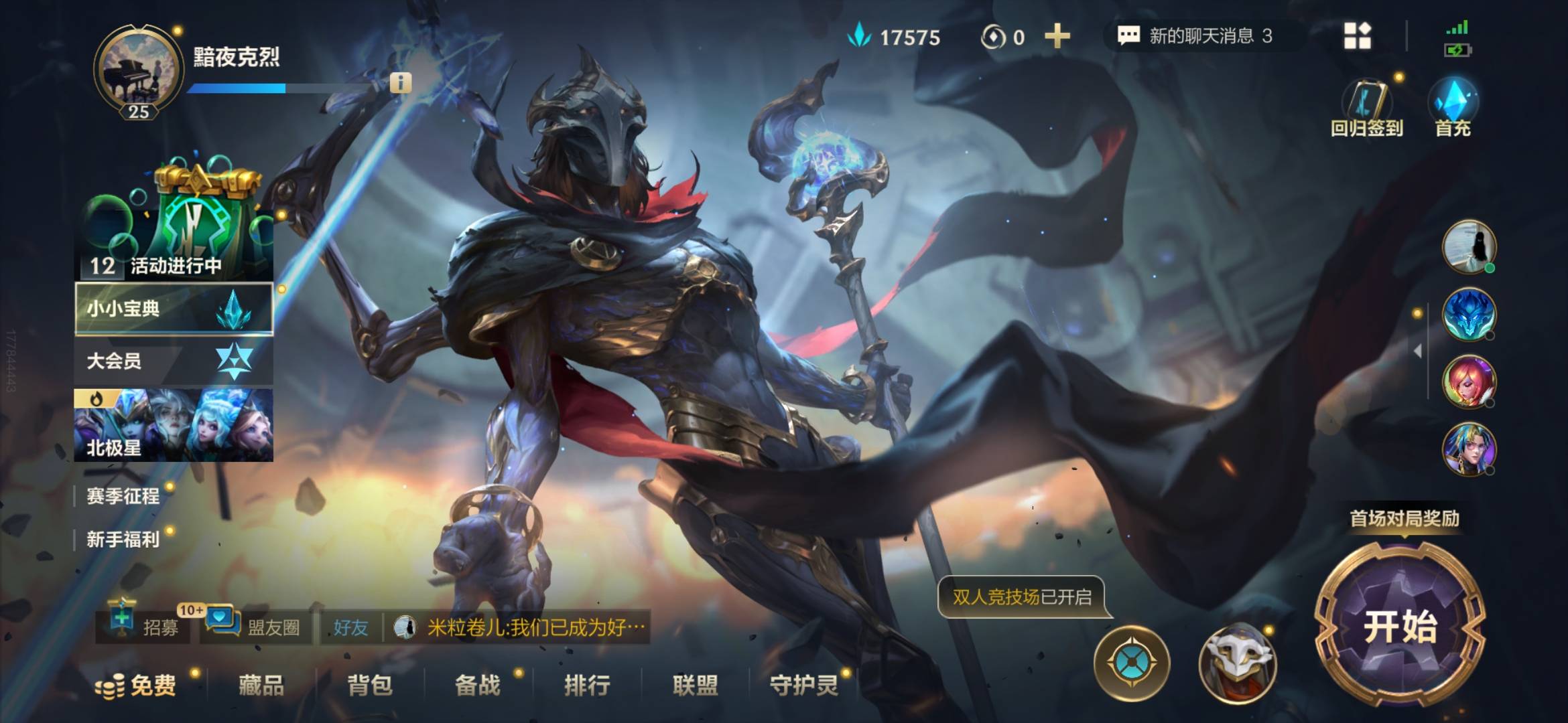 找联盟手游搭子