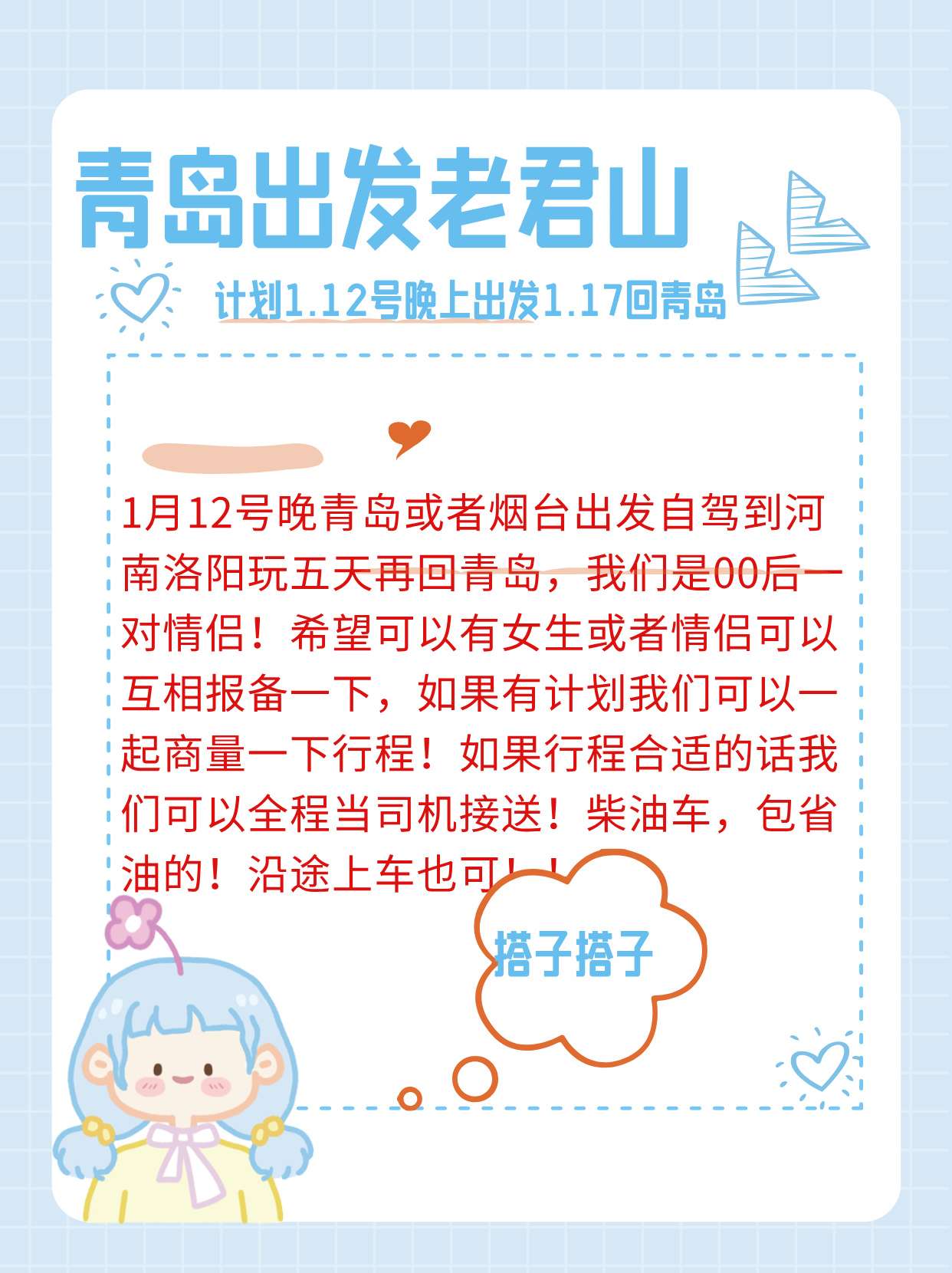 找旅游搭子