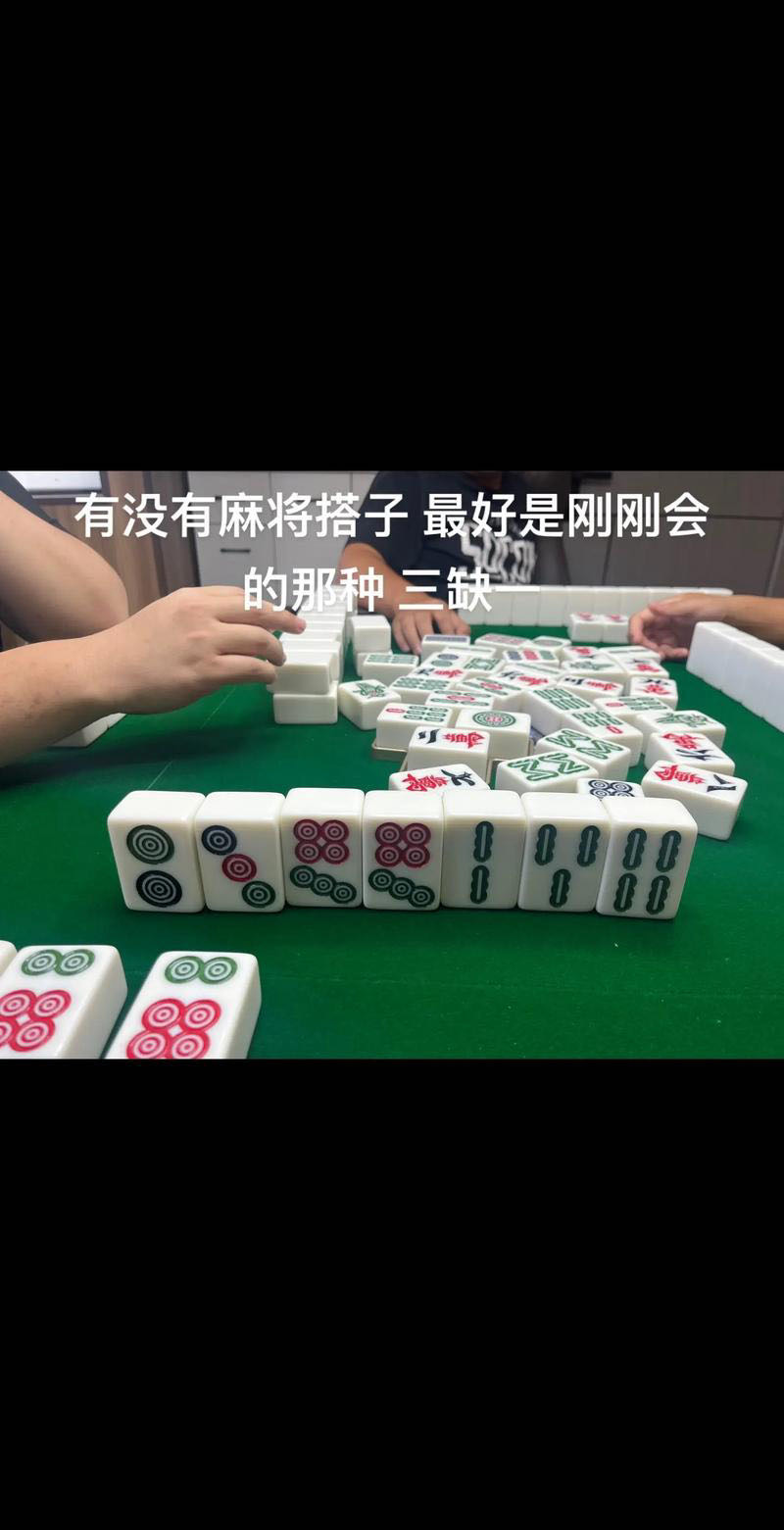 找麻将搭子