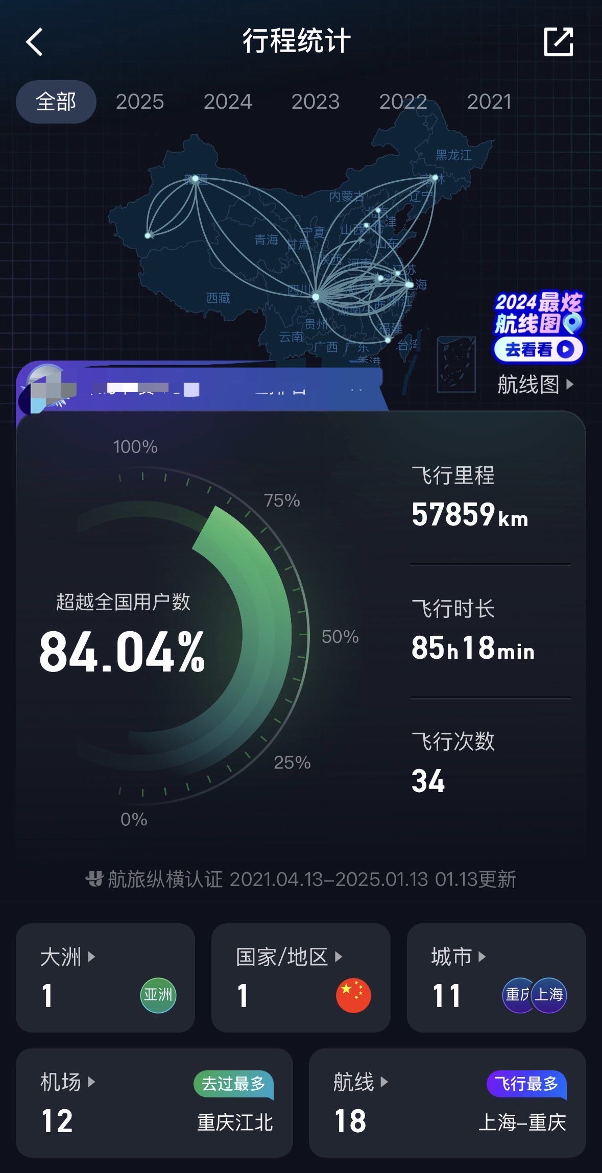 找旅行搭子