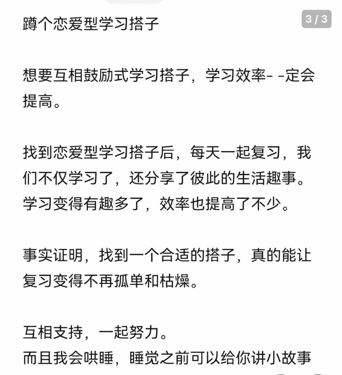找学习搭子