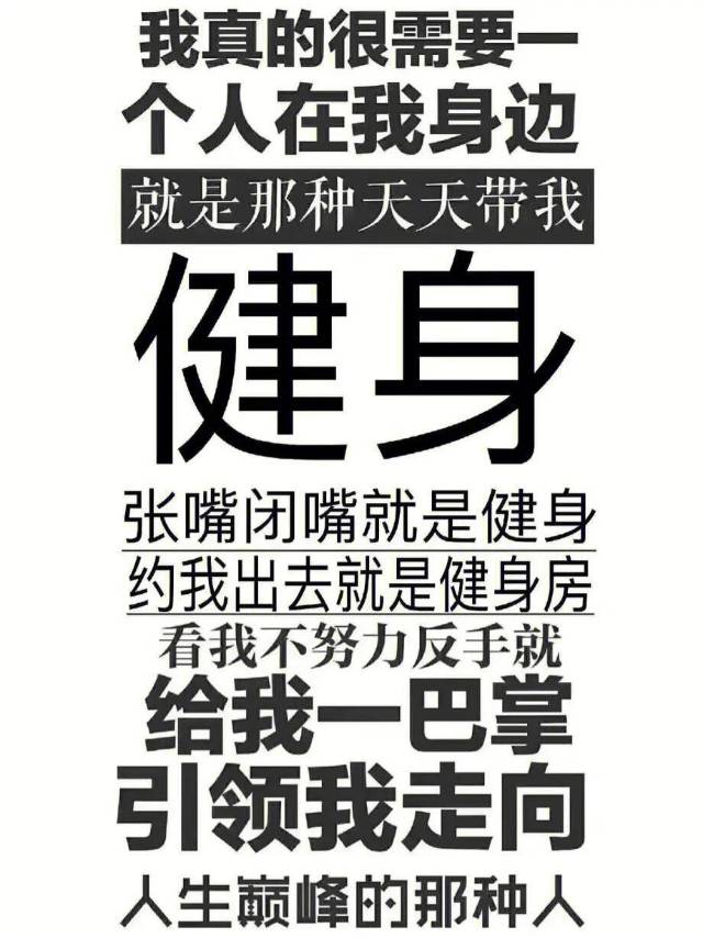 找撸铁搭子