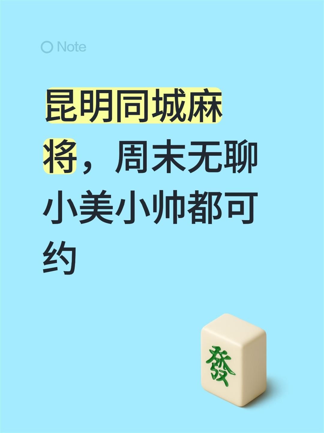 找麻将搭子