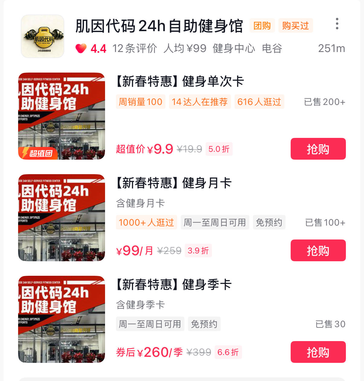 找健身减肥搭子