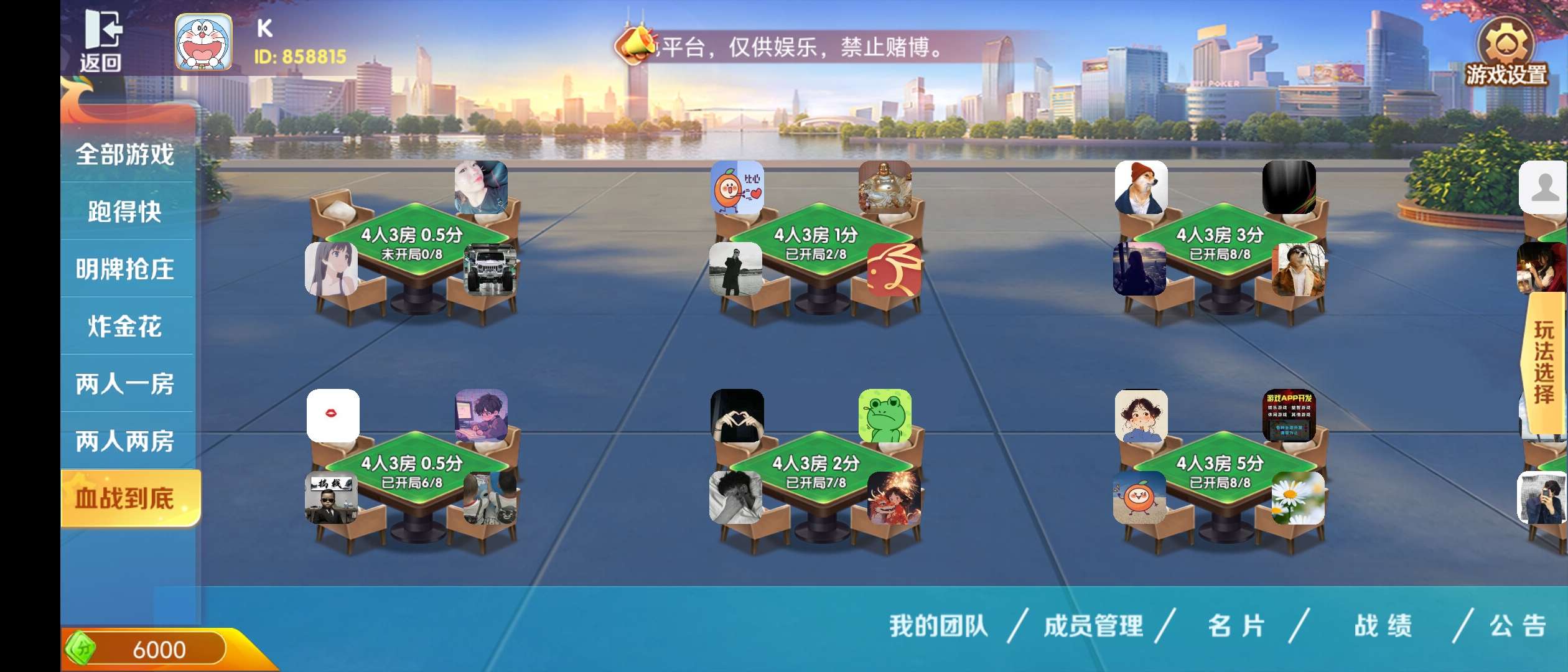 找麻将搭子