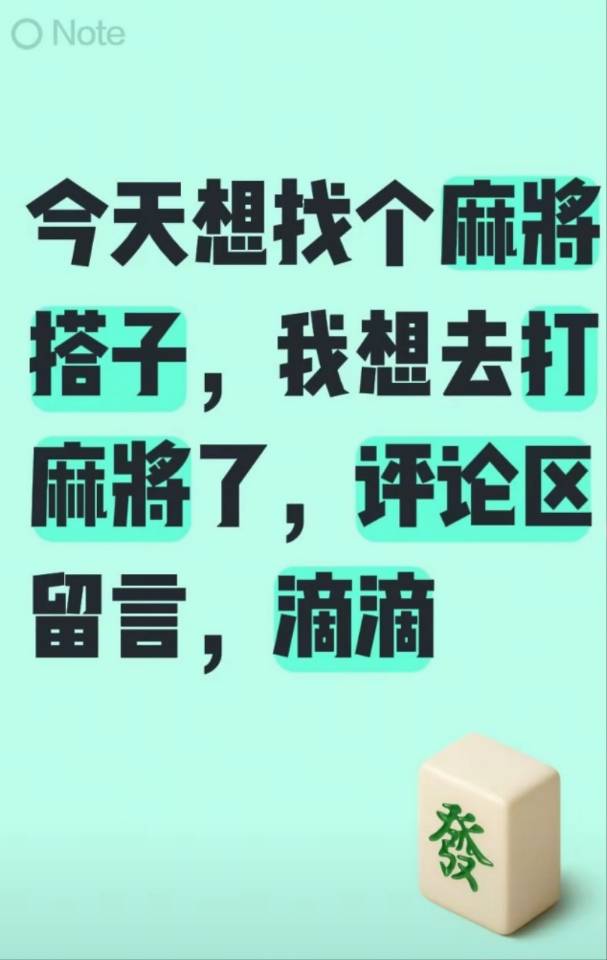 找麻将搭子