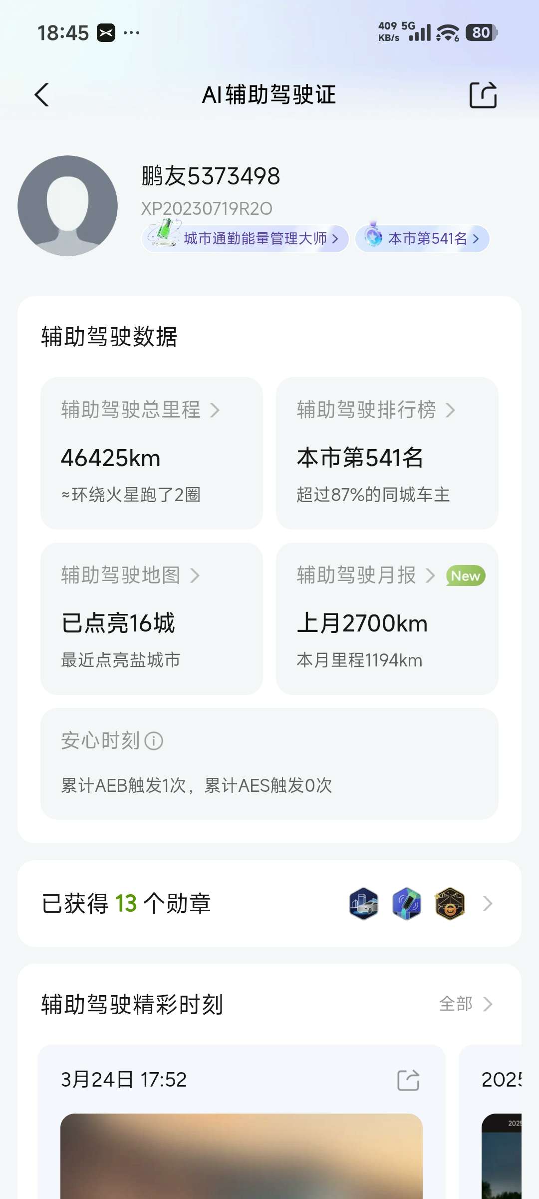 找周末出游搭子