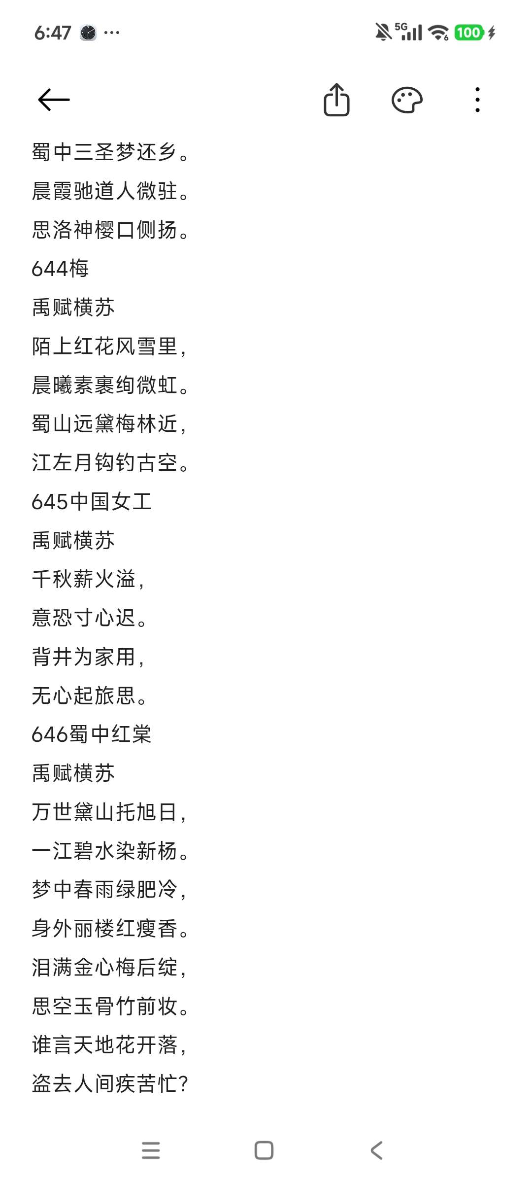 找诗词学习搭子