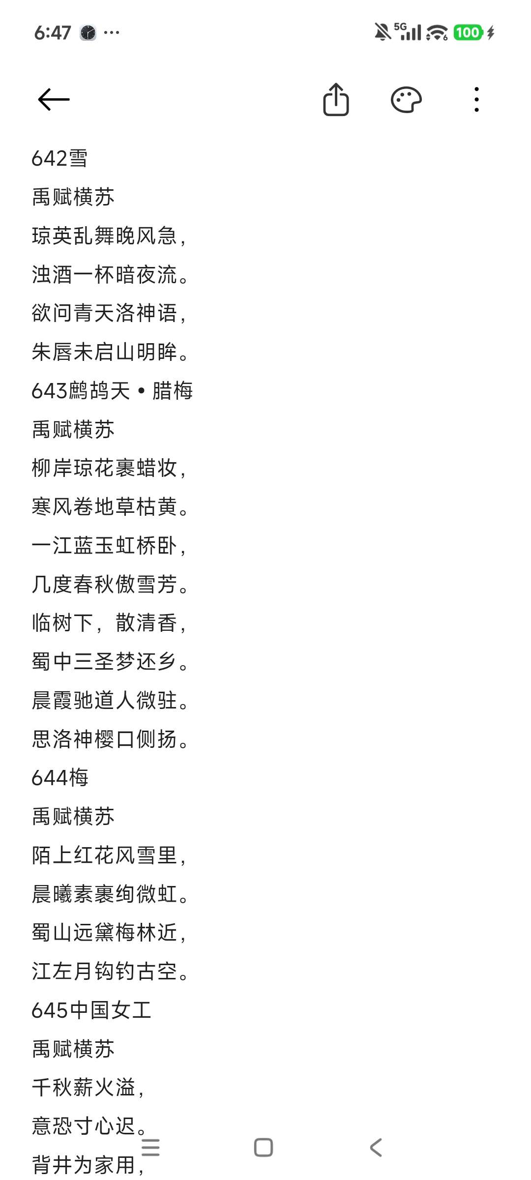 找诗词学习搭子