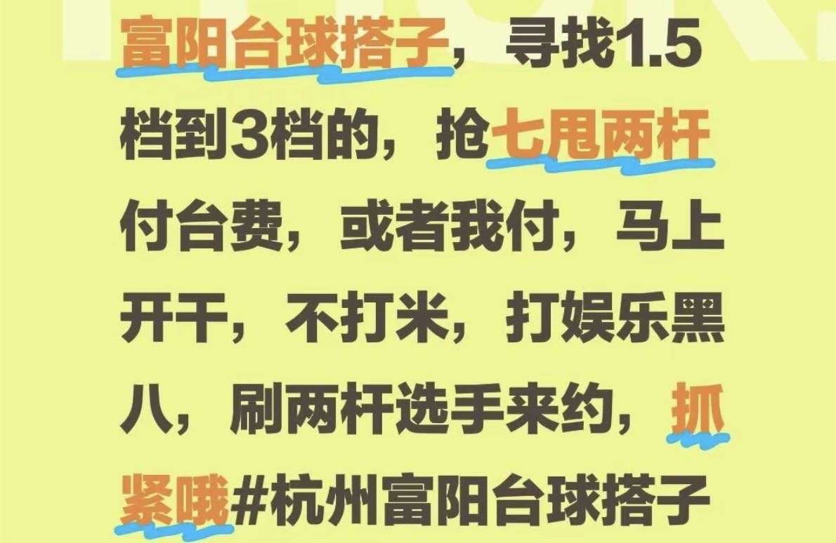 找台球搭子