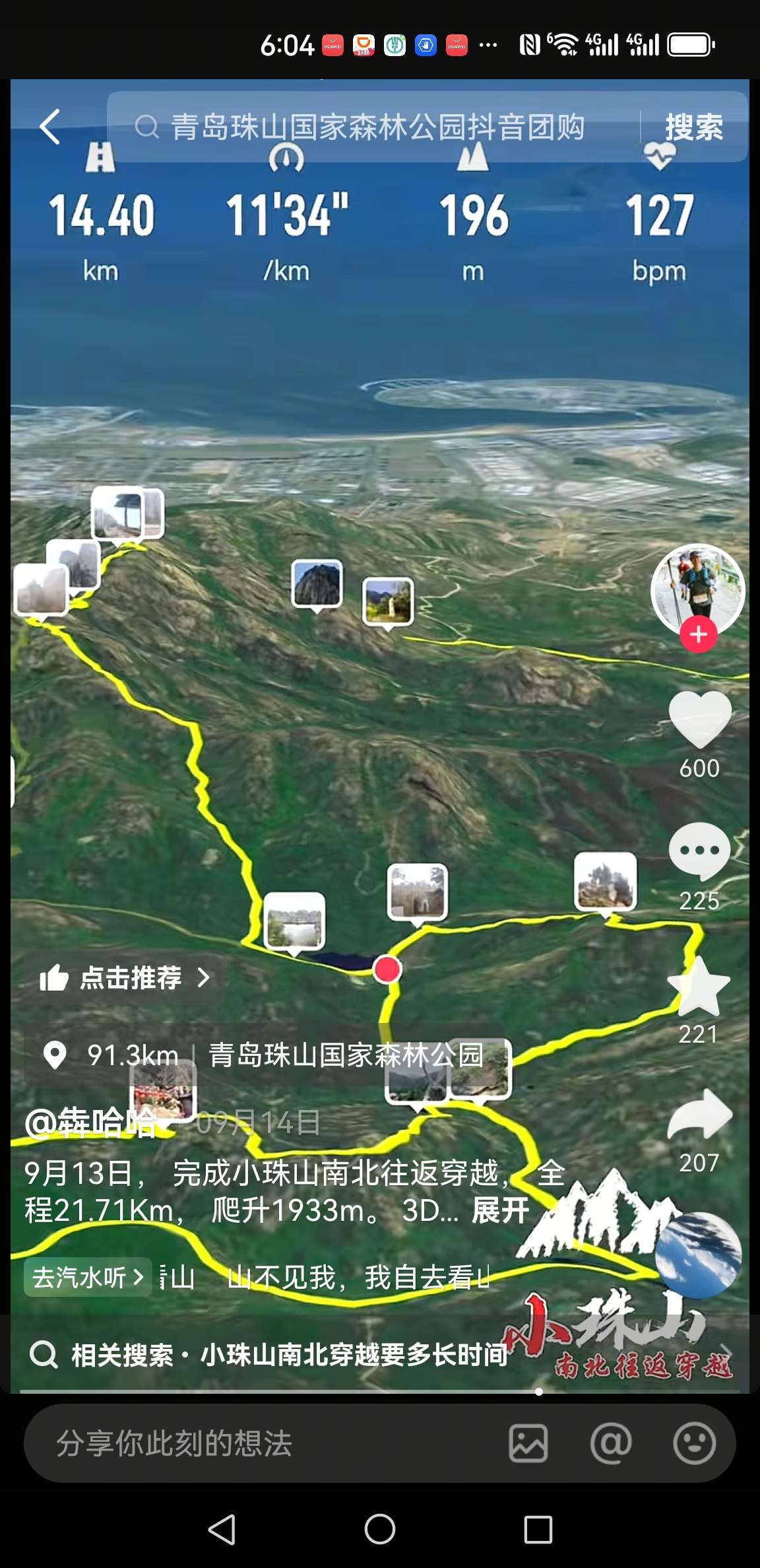 找自驾游搭子