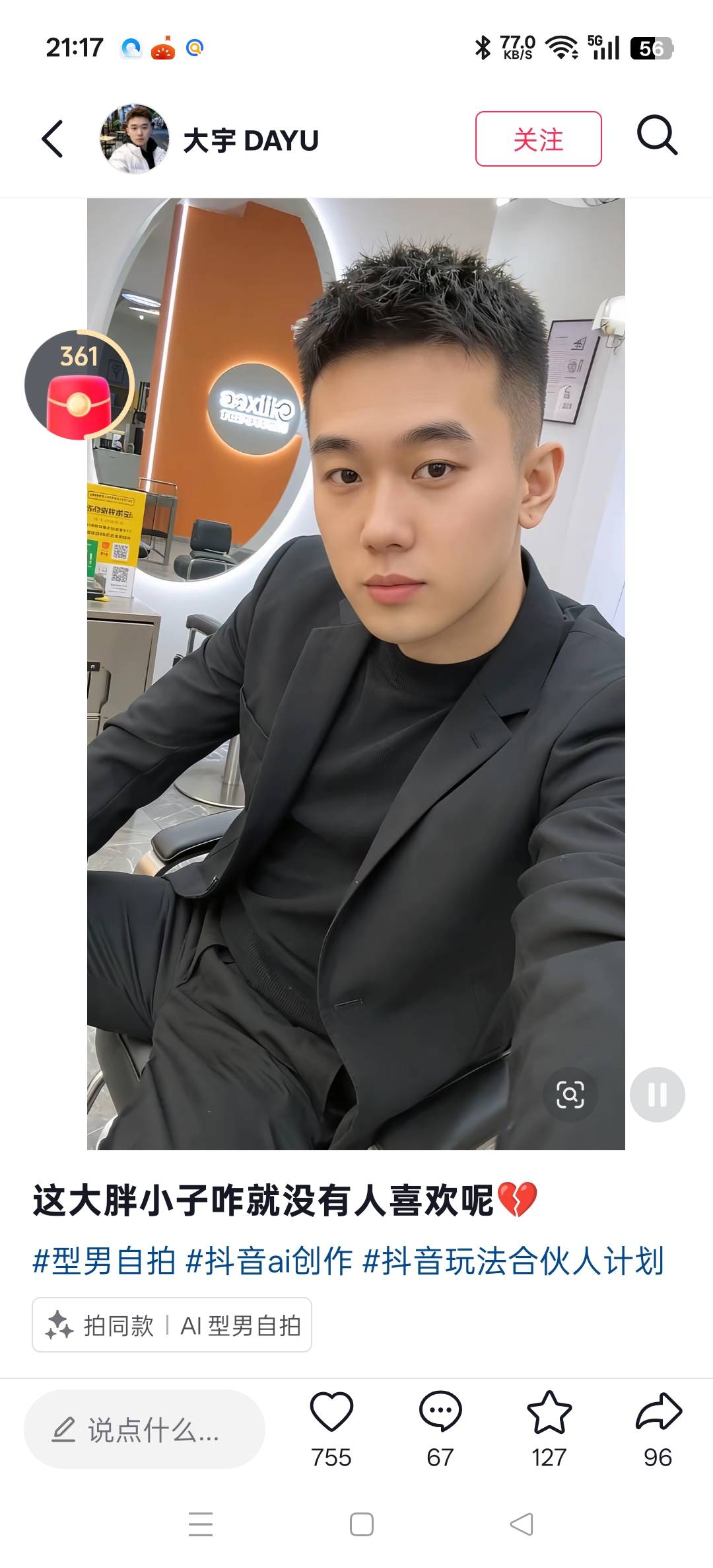 找约会搭子