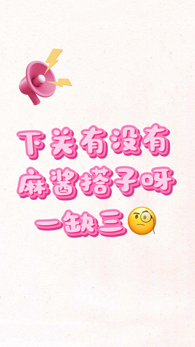 找麻将搭子