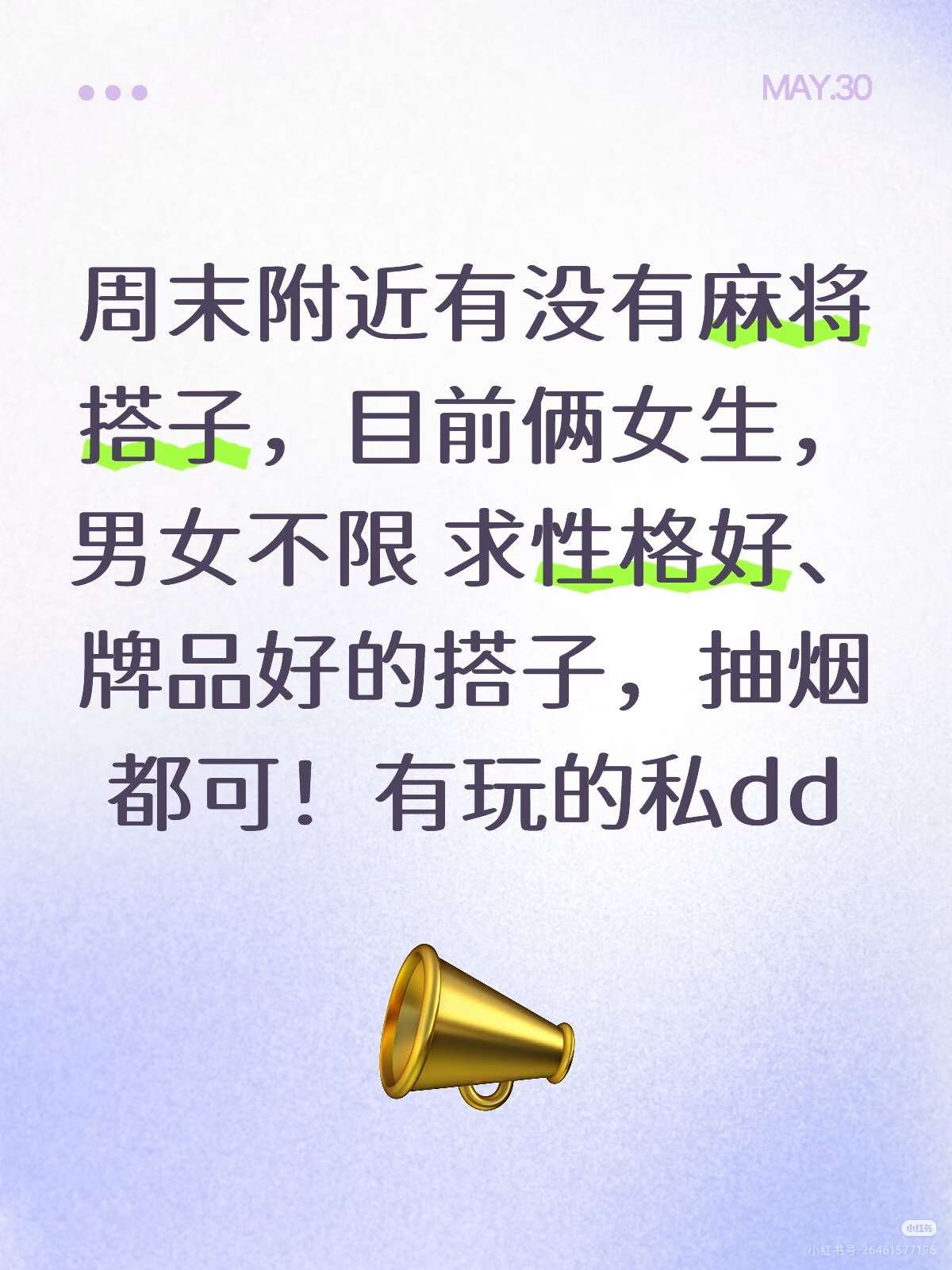 找麻将搭子