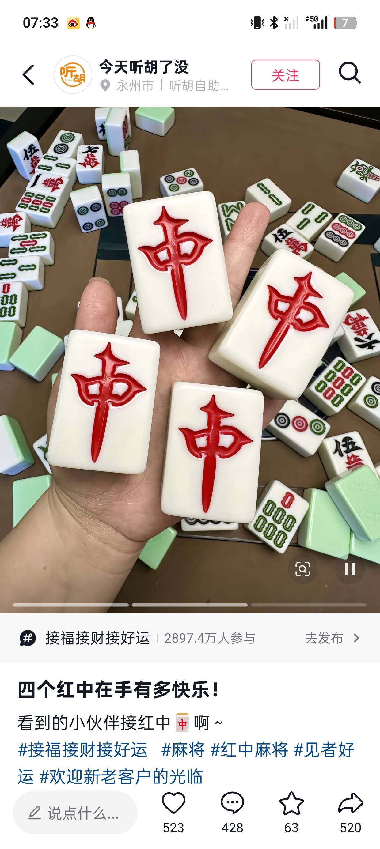找麻将搭子
