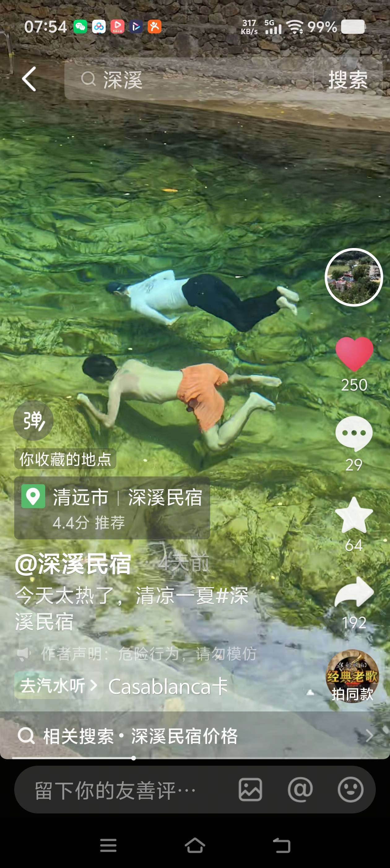 找清远深溪民一日游搭子