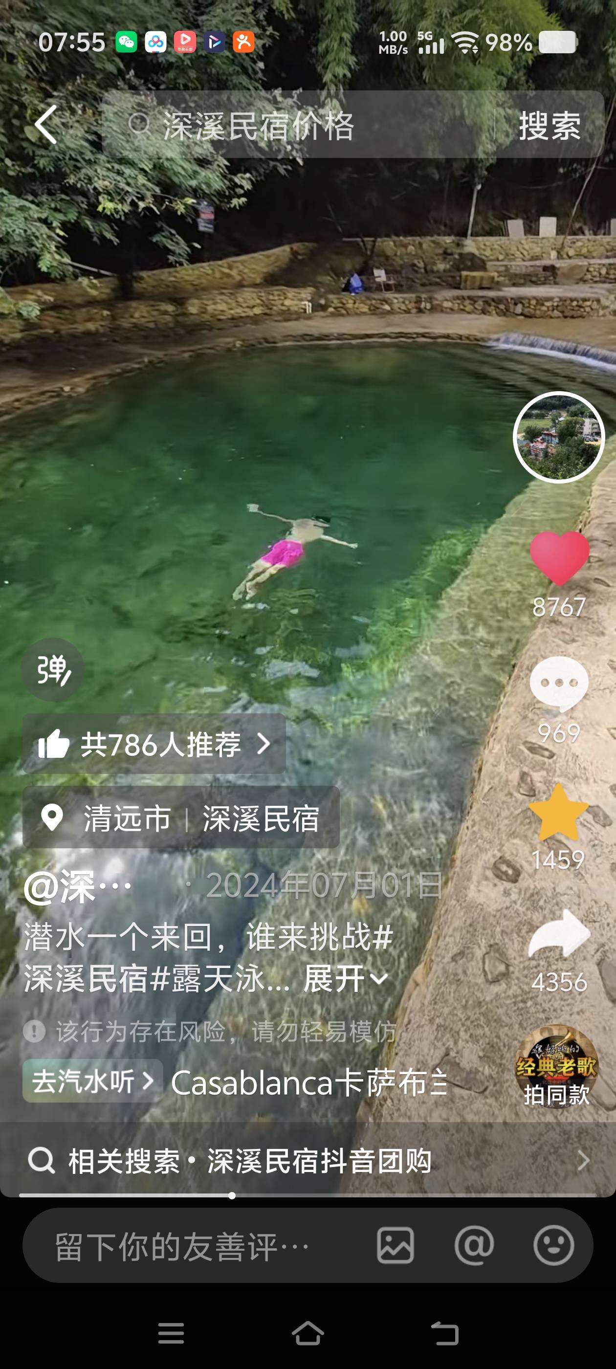 找清远深溪民一日游搭子