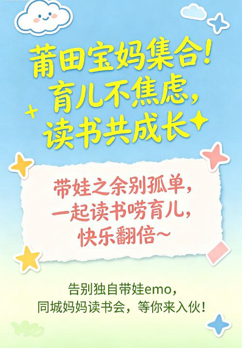 找育儿读书搭子