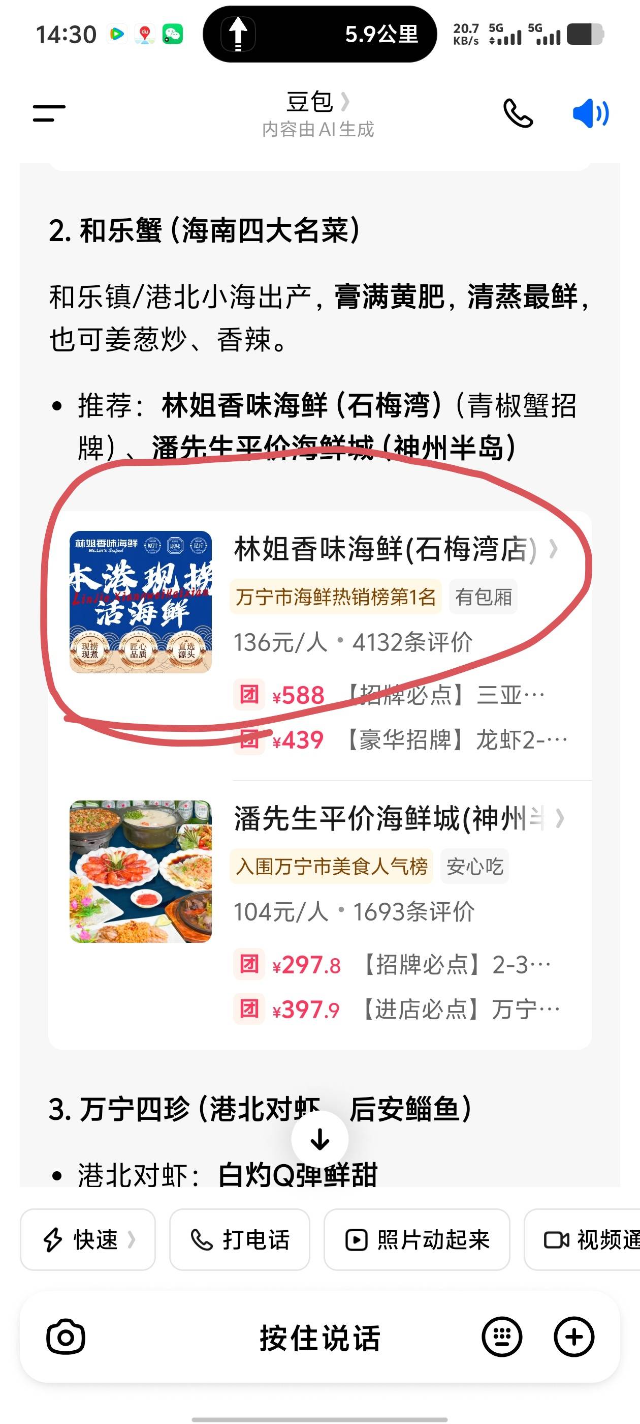 找一个吃海鲜搭子