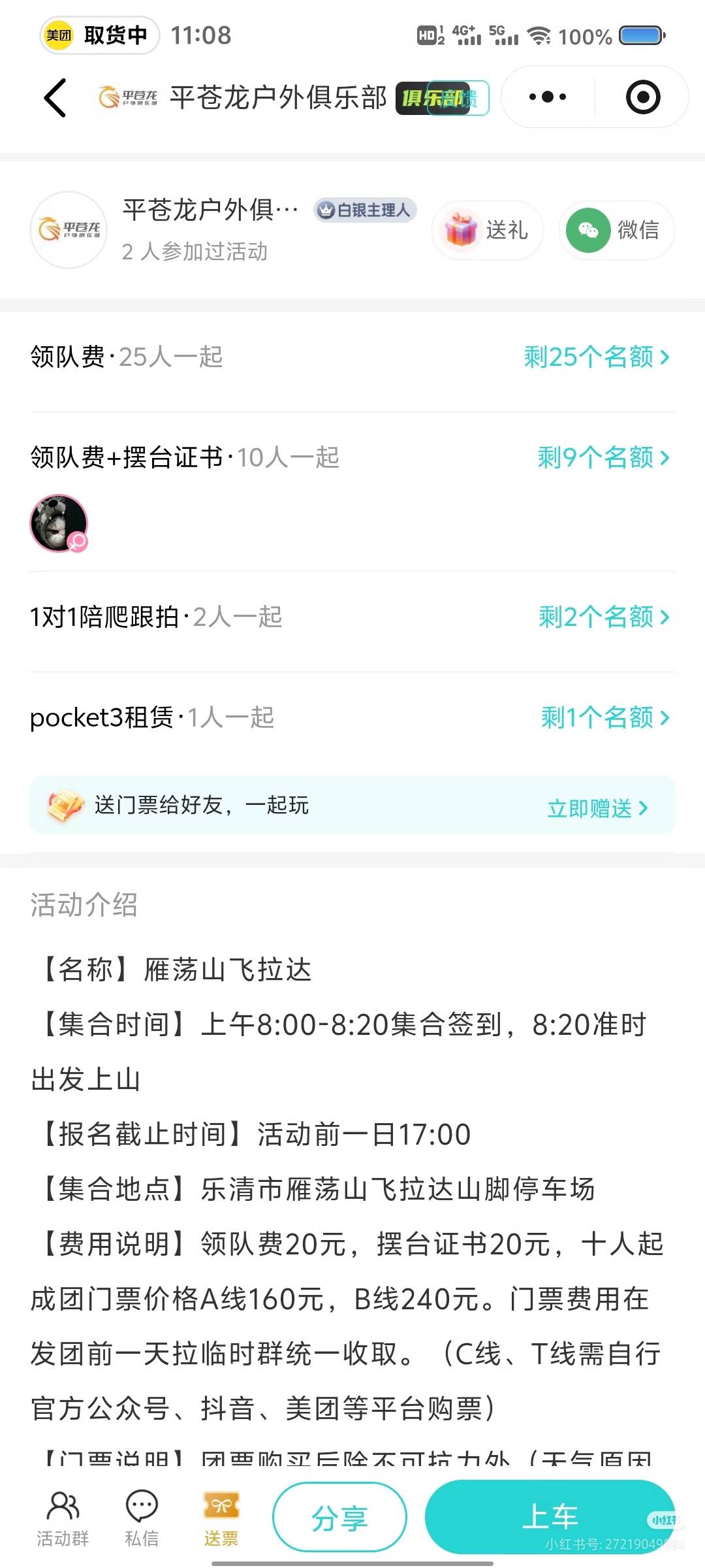 找飞拉达搭子