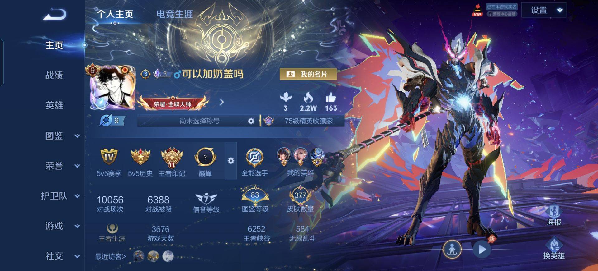 找王者荣耀搭子