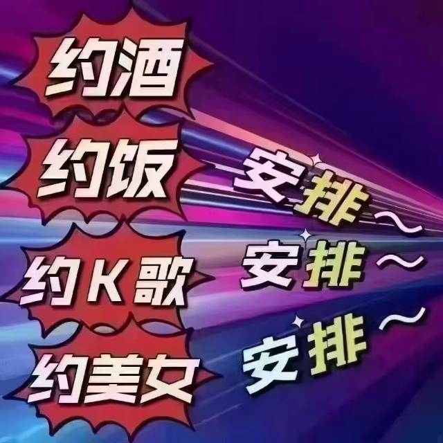 找夜生活搭子