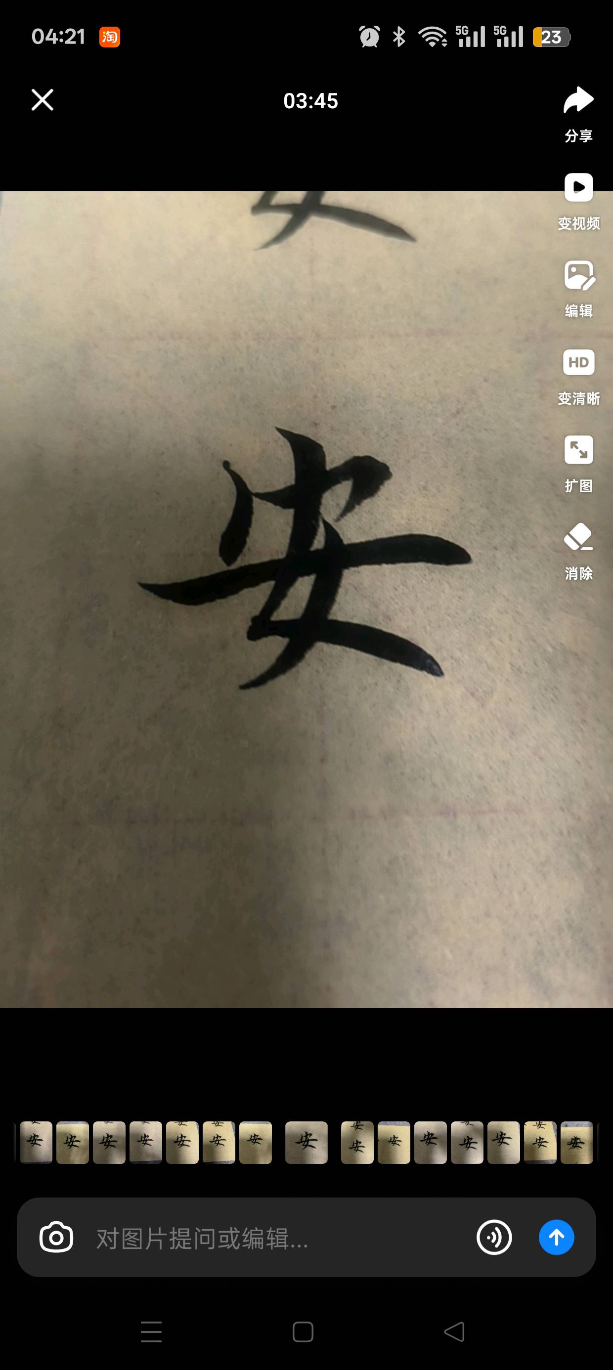 找练字搭子