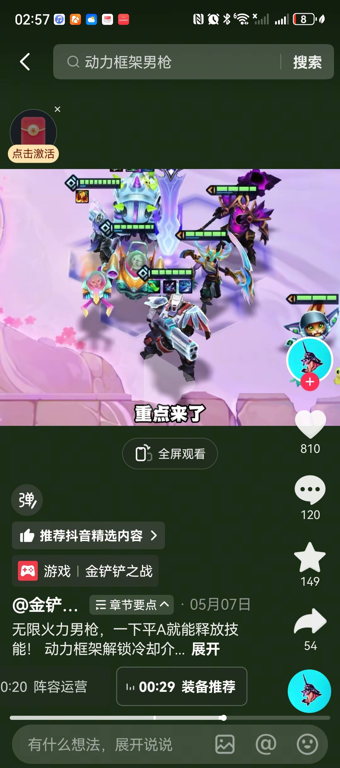 找孤勇者搭子