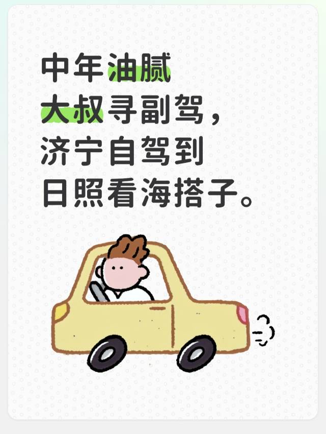 找旅游搭子