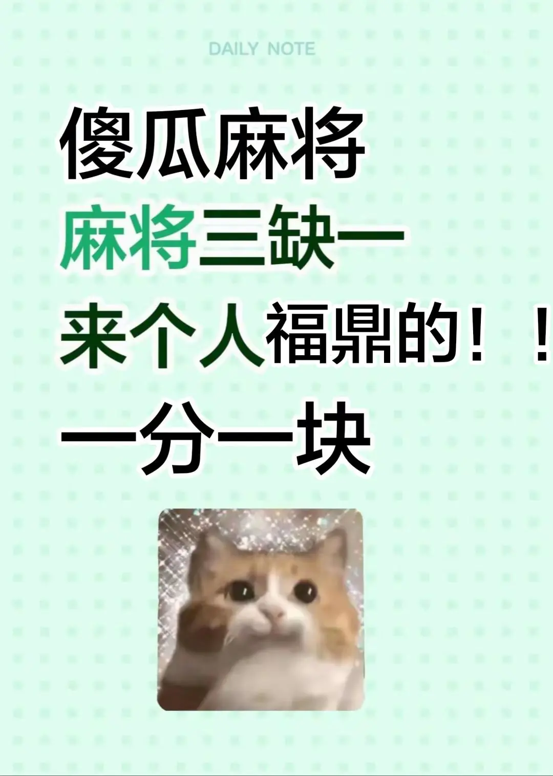 找麻将搭子