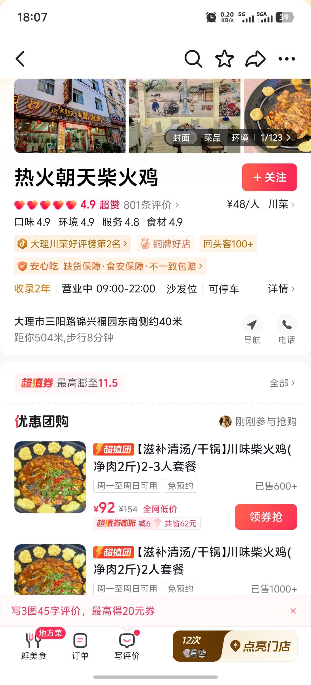 找吃饭搭子