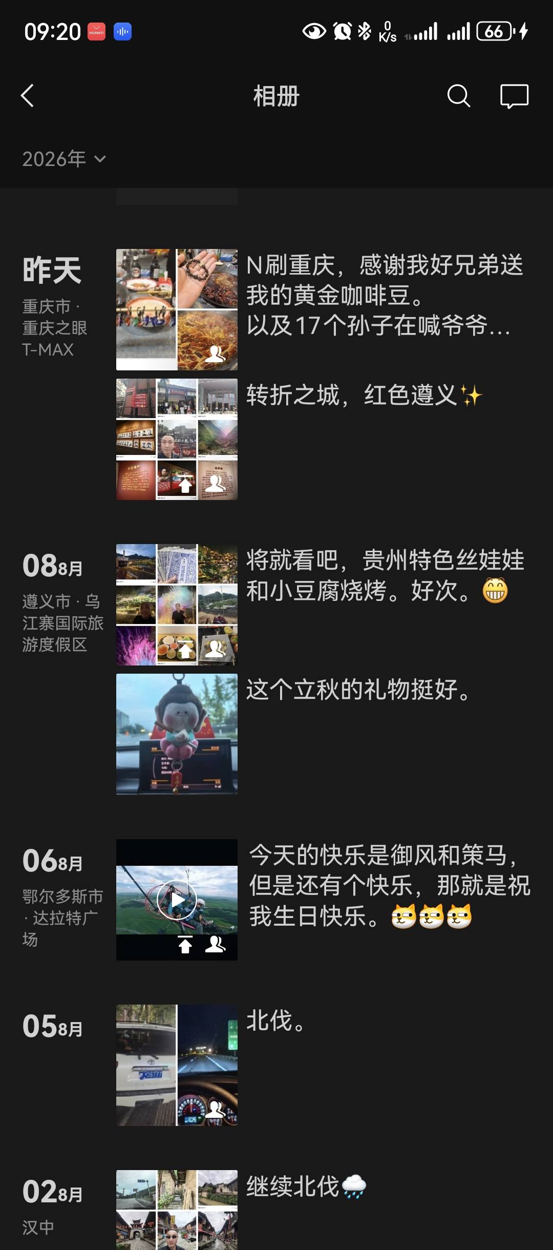 找旅游搭子