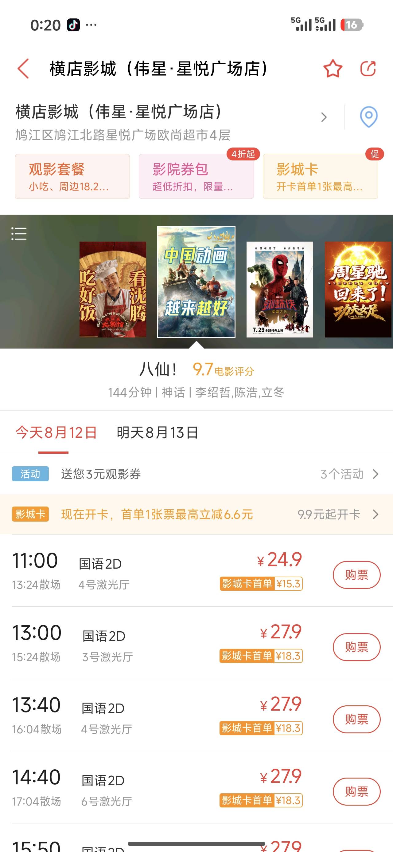 找看电影搭子