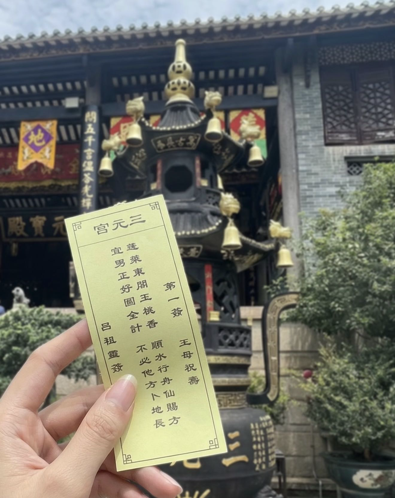 找祈福搭子