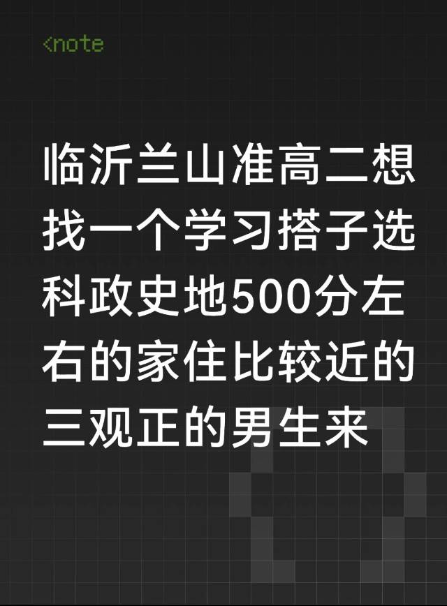 找学习搭子