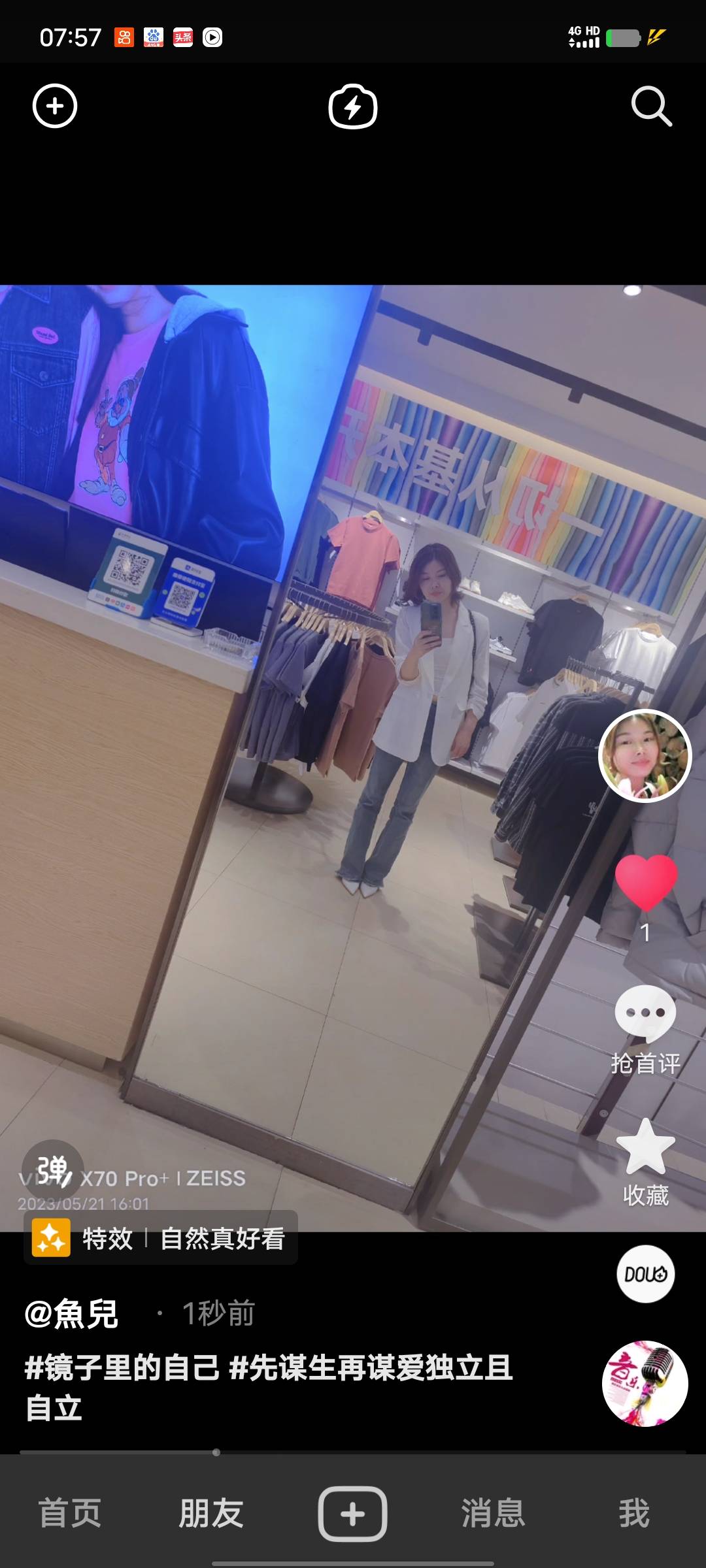 找逛街搭子