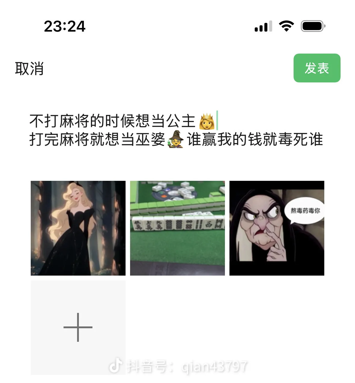 找麻将搭子
