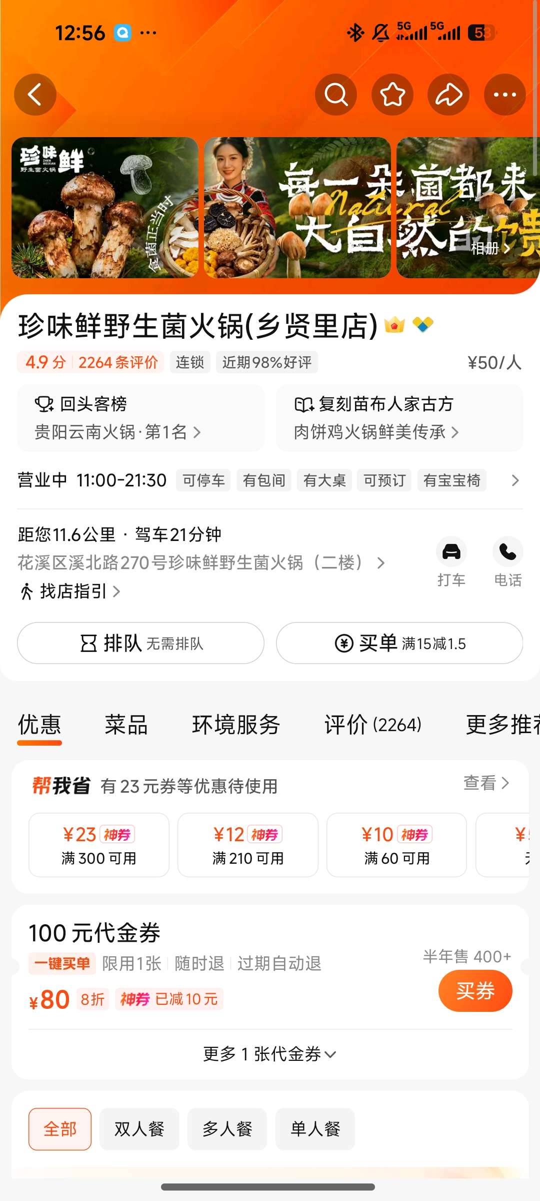 找吃饭搭子