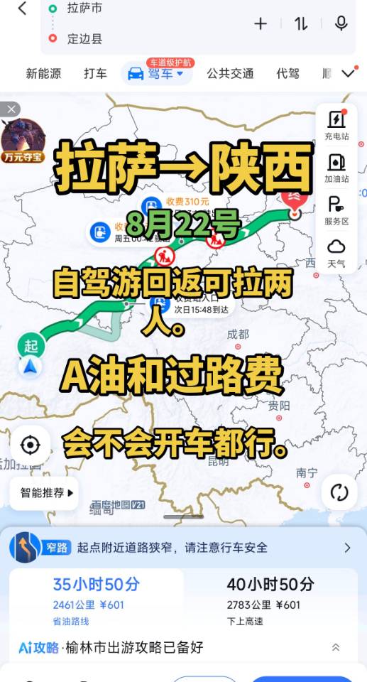 找回陕西搭子