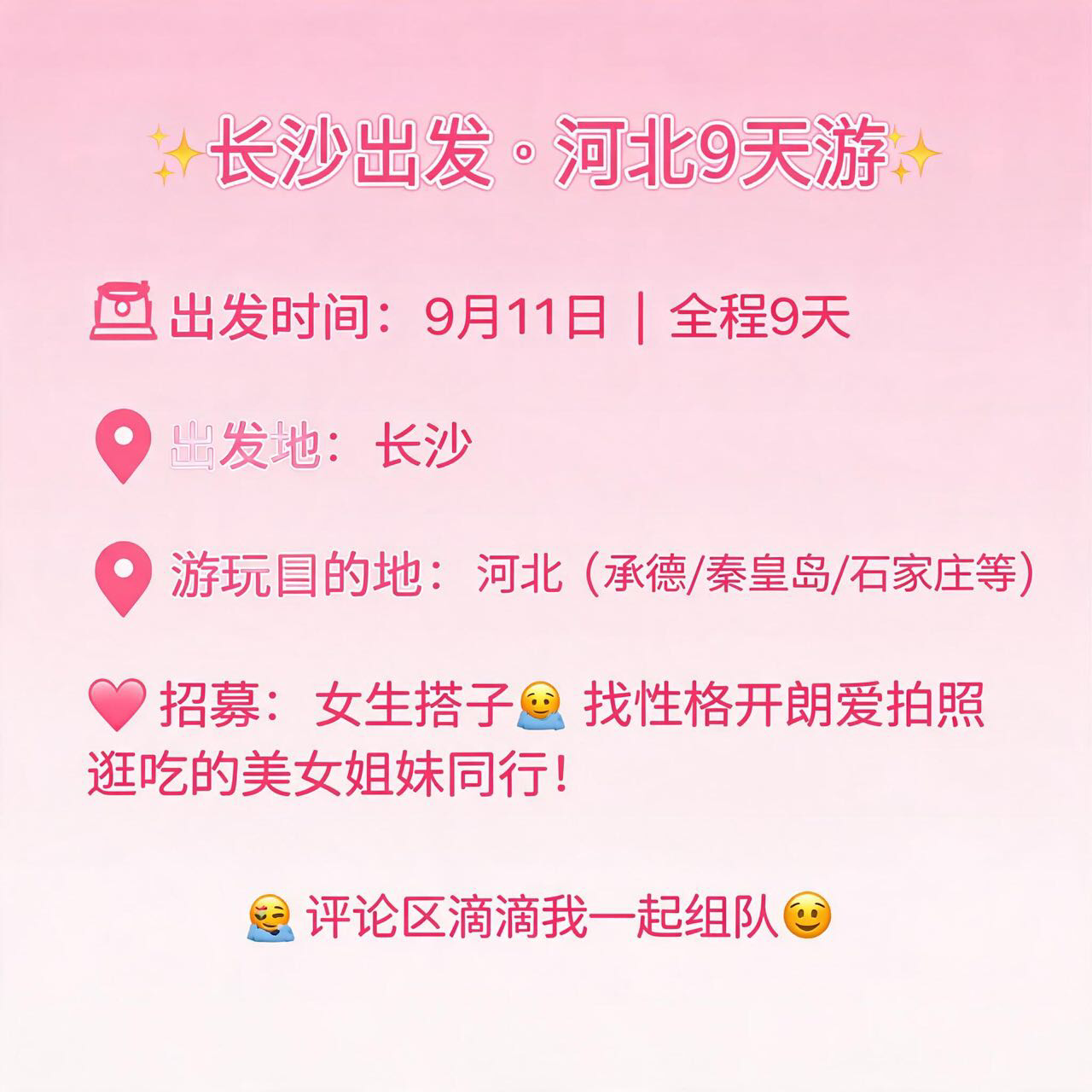 找旅游搭子